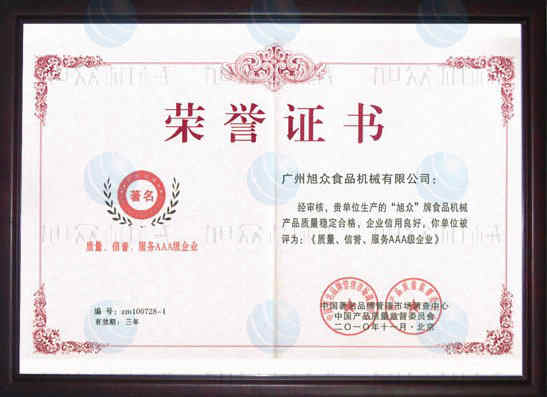 598d2199e1b6c.jpg 質(zhì)量信譽(yù)服務(wù)AAA級企業(yè).jpg